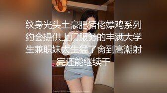 纹身光头土豪肥猪佬嫖鸡系列约会提供上门服务的丰满大学生兼职妹太生猛了肏到高潮射完还能继续干