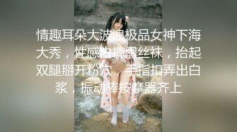 情趣耳朵大波浪极品女神下海大秀，性感内裤黑丝袜，抬起双腿掰开粉穴，手指扣弄出白浆，振动棒按摩器齐上