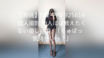 【無碼】FC2-PPV 925614 個人撮影 他人には教えたくない優しい娘❤「ちゅぱっ❤気持ちいっ？」