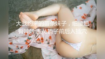 大战约来的苗条妹子，细腰翘臀呻吟诱人,镜子前后入插穴