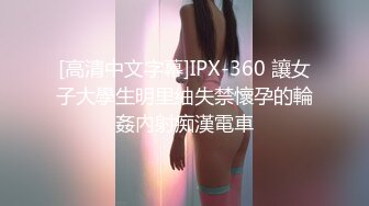 [高清中文字幕]IPX-360 讓女子大學生明里紬失禁懷孕的輪姦內射痴漢電車