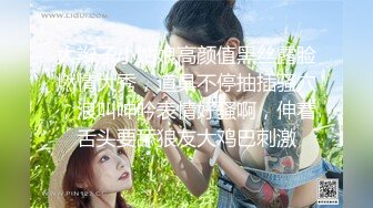 大辫子小姑娘高颜值黑丝露脸燃情大秀，道具不停抽插骚穴，浪叫呻吟表情好骚啊，伸着舌头要舔狼友大鸡巴刺激