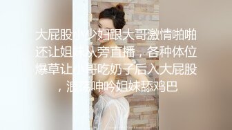 大屁股小少妇跟大哥激情啪啪还让姐妹从旁直播，各种体位爆草让小哥吃奶子后入大屁股，浪荡呻吟姐妹舔鸡巴