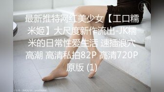 下面黑森林的清純小妹