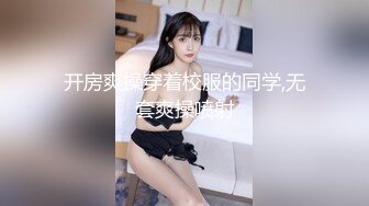 开房爽操穿着校服的同学,无套爽操喷射