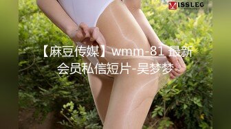 【麻豆传媒】wmm-81 最新会员私信短片-吴梦梦