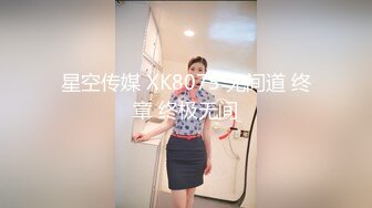 星空传媒 XK8075 无间道 终章 终极无间