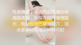 性感舞娘，从清纯到风骚丝袜高跟诱惑，听狼友指挥慢慢脱光，电动假鸡巴蹂躏骚穴，淫水多多特写展示呻吟可射