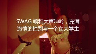 SWAG 喷和大声呻吟，充满激情的性别与一个女大学生