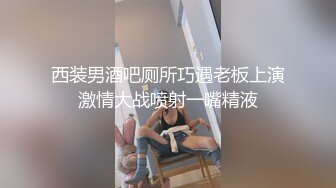 西装男酒吧厕所巧遇老板上演激情大战喷射一嘴精液