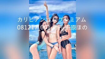 カリビアンコム プレミアム 081217_001 月刊 折原ほのか