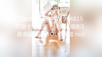 【無碼】FC2-PPV 994815 可愛すぎ注意！《個人撮影》最高級美形のOL２４歳 no1