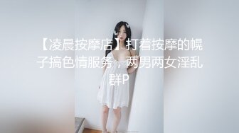 【凌晨按摩店】打着按摩的幌子搞色情服务，两男两女淫乱群P