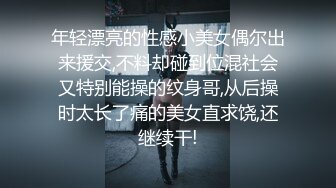 年轻漂亮的性感小美女偶尔出来援交,不料却碰到位混社会又特别能操的纹身哥,从后操时太长了痛的美女直求饶,还继续干!