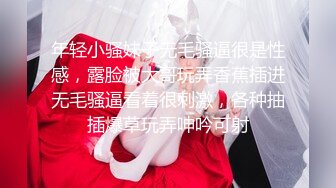 年轻小骚妹子无毛骚逼很是性感，露脸被大哥玩弄香蕉插进无毛骚逼看着很刺激，各种抽插爆草玩弄呻吟可射