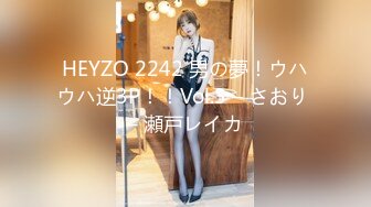 HEYZO 2242 男の夢！ウハウハ逆3P！！Vol.3 – さおり – 瀬戸レイカ