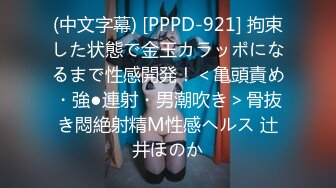 (中文字幕) [PPPD-921] 拘束した状態で金玉カラッポになるまで性感開発！＜亀頭責め・強●連射・男潮吹き＞骨抜き悶絶射精M性感ヘルス 辻井ほのか