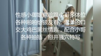 性感小御姐露脸跟小哥多体位各种啪啪给狼友看，温柔的口交大鸡巴黑丝情趣，配合小哥各种抽插，掰开骚穴特写