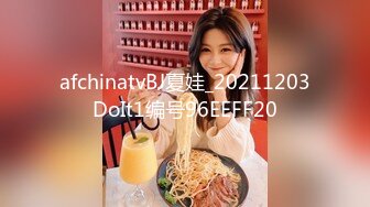 afchinatvBJ夏娃_20211203DoIt1编号96EEFF20