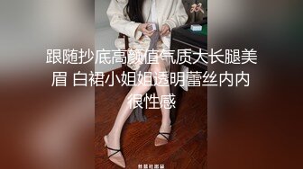 跟随抄底高颜值气质大长腿美眉 白裙小姐姐透明蕾丝内内很性感