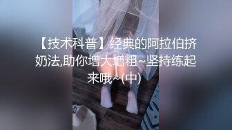 【技术科普】经典的阿拉伯挤奶法,助你增大增粗~坚持练起来哦~(中) 