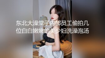 东北大澡堂子内部员工偷拍几位白白嫩嫩的美少妇洗澡泡汤