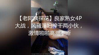 【老阿姨探花】良家熟女4P大战，风骚淫妇榨干两小伙，激情啪啪高潮不断