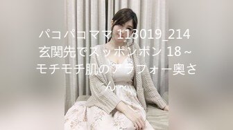 パコパコママ 113019_214 玄関先でスッポンポン 18～モチモチ肌のアラフォー奥さん～