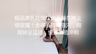 极品美乳花臂妹妹！躺在床上很寂寞！全裸手指扣骚穴，假屌骑坐猛插，快速抽插冲刺