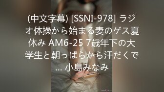 (中文字幕) [SSNI-978] ラジオ体操から始まる妻のゲス夏休み AM6-25 7歳年下の大学生と朝っぱらから汗だくで… 小島みなみ